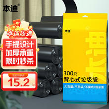 限移动端、京东百亿补贴：本迪 垃圾袋黑色背心手提式中号加厚家用塑料卫生间卧室 背心垃圾300只黑色
