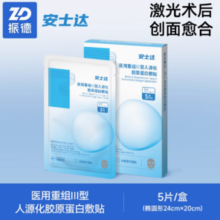 20点百亿补贴！ZHENDE 振德 医用透明质酸冷敷贴 敏感修护无菌术后用 非面膜1盒5片