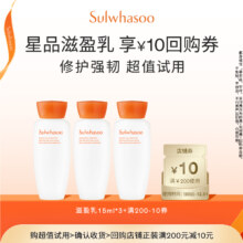 SULWHASOO 雪花秀 滋盈乳15ml*3瓶24.9元包邮（需领券）