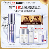 L'OREAL PARIS 臻白晶透淡斑双萃精华液 37.6ml（赠 注光水65ml*2+注光乳50ml）