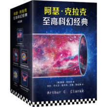 阿瑟·克拉克至高科幻经典（刘慈欣的科幻偶像，与罗摩相会+童年的终结+遥远的地球之歌+地光+神的九十亿个名字。）（套装共5册）