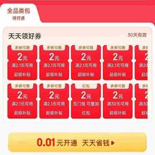 促销活动：京东 省省卡 0.01元开通 享100元全品类券包 多券可叠