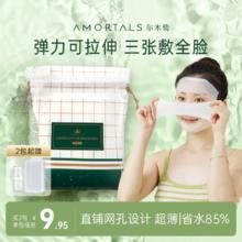 2包|尔木萄木乃伊湿敷棉敷脸专用可拉伸面膜纸超薄网纹面膜卸妆绵