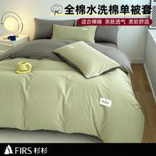 FIRS 杉杉 纯棉被套单件 150x200cm 全棉学生宿舍单人被芯套