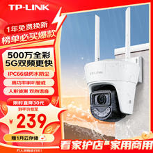 TP-LINK 普联 500万3K全彩摄像头家用监控器360无线家庭室外户外tplink可对话TL-IPC6Y52DE-A4（无内存卡）￥158.25