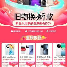 促销活动：京东 旧物换新款超级18会场 旧物换新款 至高补贴50﹪