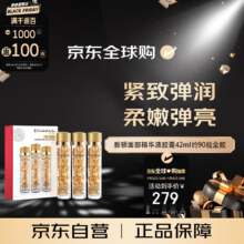 再降价、plus会员：伊丽莎白雅顿 时空焕活胶囊面部精华42ml约90粒 金胶