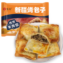 20点：悦味纪 新疆孜然羊肉烤包子300g*5件