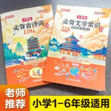 小学生1-6年级通用必背文学常识书