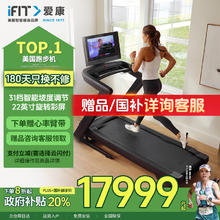 ICON 爱康 家用智能调节跑步机 Commercial 2450