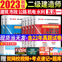 2025二级建造师资格考试用书二建历年真题及押题试卷含2024年真题二建建筑工程管理与实务二建市政机电水利水电公路建筑全套试卷11.8元