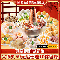 思念 官方旗舰店火锅丸子锁鲜装撒尿牛肉丸鱼豆腐虾仁福袋烧烤食材