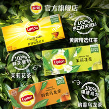 Lipton 立顿 茉莉花茶绿茶红茶乌龙茶菊花茶玫瑰花茶茶包伯爵S100 2合1