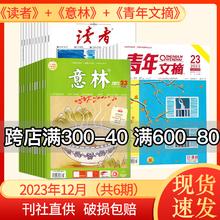 京东PLUS：《青年文摘》（2023年随机3本）