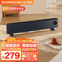 以旧换新补贴：AIRMATE 艾美特 踢脚线取暖器 HD22-K17券后156.56元