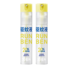 润本（RUNBEN）驱蚊液防蚊喷雾30ml×2支便携式儿童驱蚊虫叮咬花露水20%派卡瑞丁