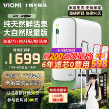 VIOMI 云米 鲜活泉净水器1000G 家用净水机6年RO反渗透大通量 鲜活泉1000G1382元