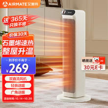 限移动端、京东百亿补贴：AIRMATE 艾美特 石墨烯暖风机 HP21-K33173.53元