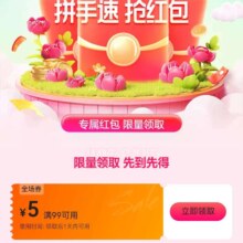 即享好券：唯品会 满99减5元全场券