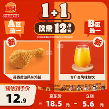 汉堡王 超值下午茶随心配 1次券 到店兑换电子券
