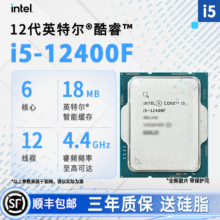 英特尔12/13代CPU处理器 i512400f 13400f 12600kf 盒装