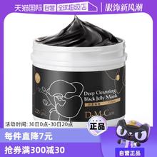 【自营】DMC欣兰冻膜深层清洁毛孔泥膜225g面膜涂抹式去黑头正品