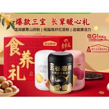 88VIP会员：五谷磨房 团圆三宝礼盒 黑豆红豆山药粉 3罐装