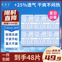 Herlab 她研社 深藏blue轻透款卫生巾 日/夜用组合240mm8片6包44.91元