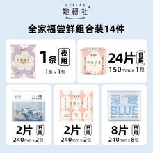 88VIP会员：Herlab 她研社 13片派样 奶滑护垫1包*24片