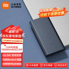 Xiaomi 小米 充电宝10000毫安时mAh 22.5W 移动电源￥62