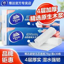 Vinda 维达 超韧无芯卷纸卫生纸巾卫生厕纸4层78g单提10卷家用筒纸如厕10.9元