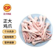 CP正大食品 出口级生鲜鸡爪 1kg*3袋