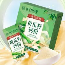 北京同仁堂东北老黄瓜籽粉