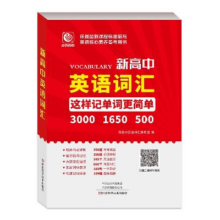 再补券：新华书店 高中英语词汇3.9元+120个淘金币 包邮（需领券）