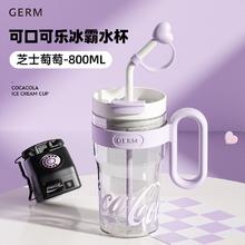 88VIP会员：germ 格沵 可口可乐冰霸吸管杯 芝士萄萄 800ml99元（双重优惠）