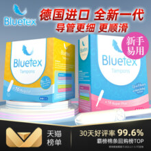 蓝宝丝Bluetex卫生棉条导管式卫生巾游泳专用阴道塞防水经期塞入19.9元 (券后省10)