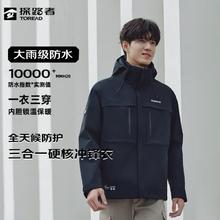 TOREAD 探路者 男式冲锋衣