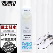 COLUMBUS 哥伦布斯 鞋油液体 黑色皮鞋油 上光防水鞋水40ml39元