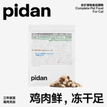 pidan10%冻干猫粮  新鲜鸡肉全价成猫幼猫营养主粮 鸡肉配方1.7kg109元 (券后省20,月销1000+)