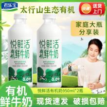 百亿补贴：JUNLEBAO 君乐宝 生牛乳鲜牛奶 950ml*2瓶21.9元