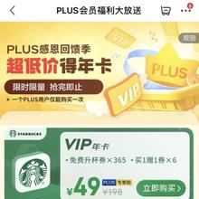 促销活动：京东 PLUS会员福利大放送 超低价得年卡