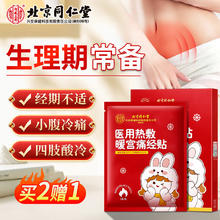 同仁堂 北京同仁堂艾草暖宫贴1盒装5贴