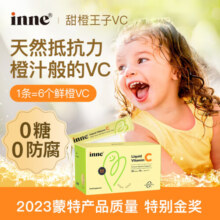 Inne维生素c【儿童专用VC】液体vc 提高免疫力增强体质0添加 【儿童专用vc】vc口服液28条*2盒