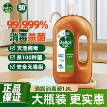 百亿补贴：Dettol 滴露 消毒液衣物地板家用多效专用内衣除菌有效杀菌液除螨居家松木