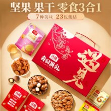 沃隆 遇见每日果礼 坚果礼盒 1000g