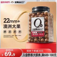 天虹牌 0添加澳洲夏威夷果罐装 1kg