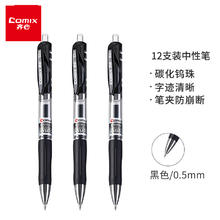 Comix 齐心 EK35 按动中性笔 0.5mm 黑色 三支装