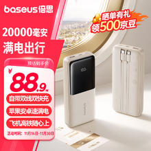 BASEUS 倍思 充电宝20000毫安自带线大容量22.5W快充极速数显￥83.46