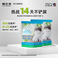 CAT MAGIC 喵洁客 钠基矿石膨润土猫砂 14磅*2袋 蓝标-持久除臭-洋甘菊香