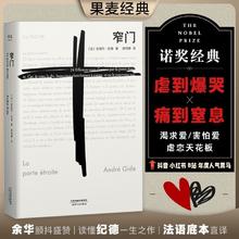 《窄门》